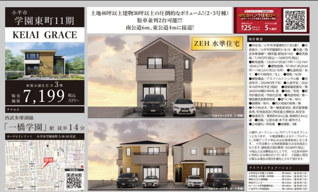 【KEIAI　Grace】小平市学園東町11期のその他|□売主作成による販売用の図面(マイソク)です。この図面には売主の工夫(お客様へ本物件のメリットをうまく伝えられる様に)が良く表れています。□
