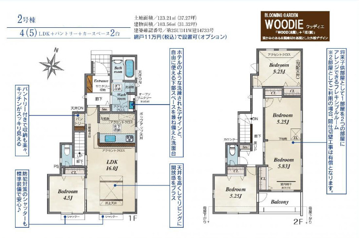 《仲介手数料半額》ふじみ野市西原1丁目　全5棟　2号棟の間取り