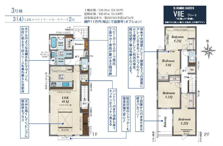 《仲介手数料半額》ふじみ野市西原1丁目　全5棟　3号棟の間取り