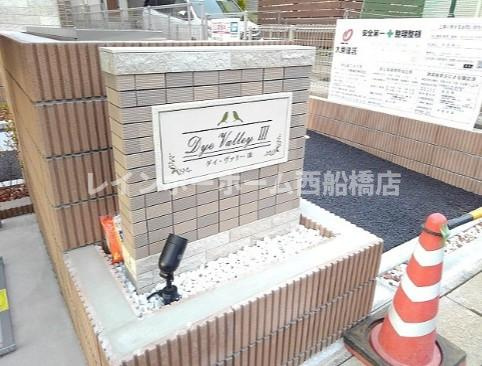 ダイ・ヴァリーⅢのその他共用部分