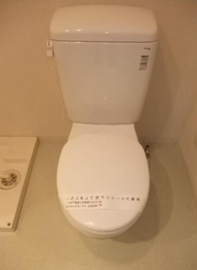 【トイレ】 | 桃園パークマンション