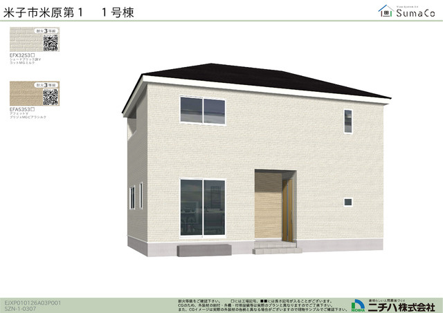 米子市米原第1新築分譲住宅の外観パース|サイディング仕上げの外壁になります。ニチハ製外壁材を採用。