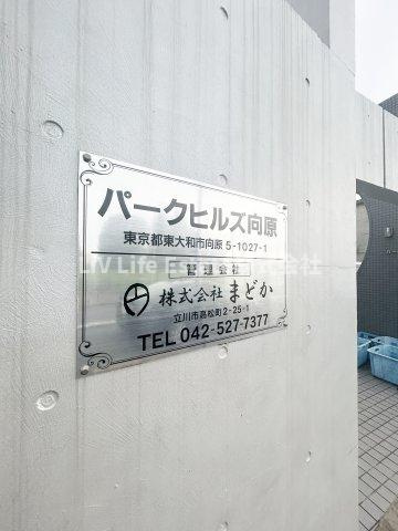 パークヒルズ向原