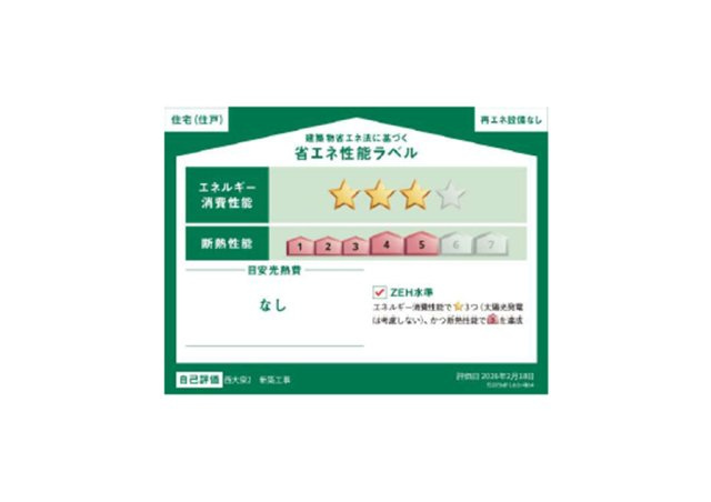練馬区西大泉１丁目新築戸建の省エネ性能ラベル