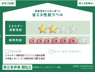 KEIAI RESIDENCE 新柏Ⅱの省エネ性能ラベル