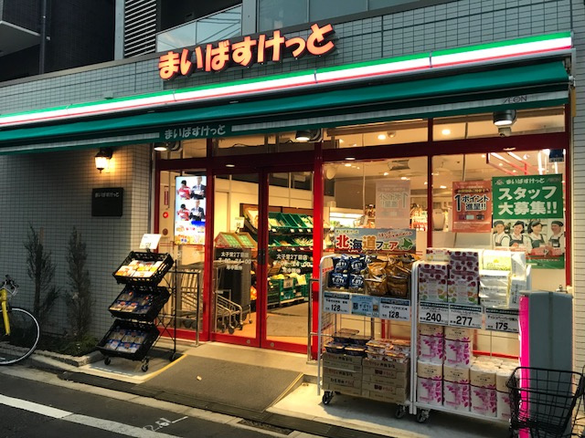 グランドコンシェルジュ三宿アジールコートの周辺|まいばすけっと 太子堂2丁目店 634m