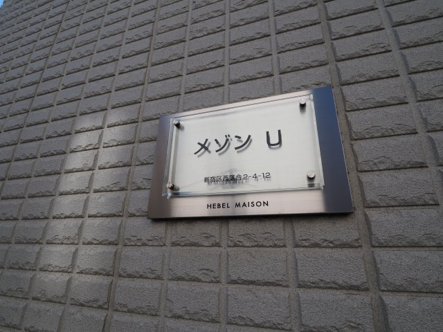 【その他】 | メゾンU