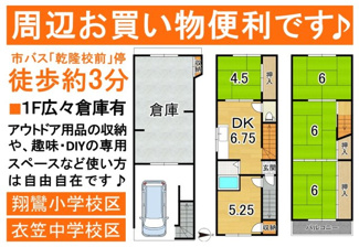 【間取り】 | 紫野中柏野町 | 1F広々倉庫有。
アウトドア用品の収納や、趣味・DIYの専用スペースなど使い方は自由自在です♪