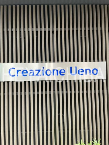 クレアツィオーネ上野のその他|ランドマーク