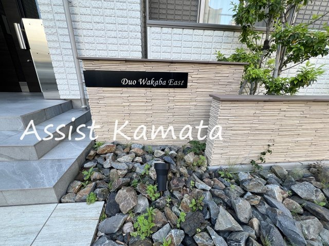 Duo Wakaba East -デュオワカバイースト-のその他