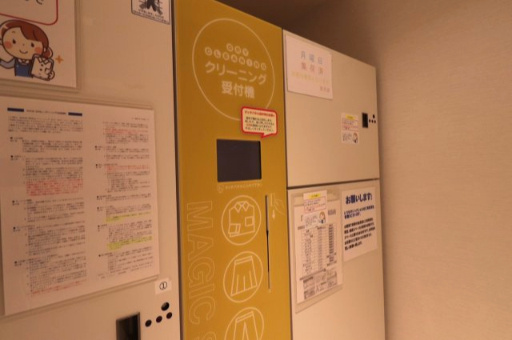 【設備】 | 【ランドリールーム】いつでも気軽に使える、クリーニング受付機があり、とっても便利です！