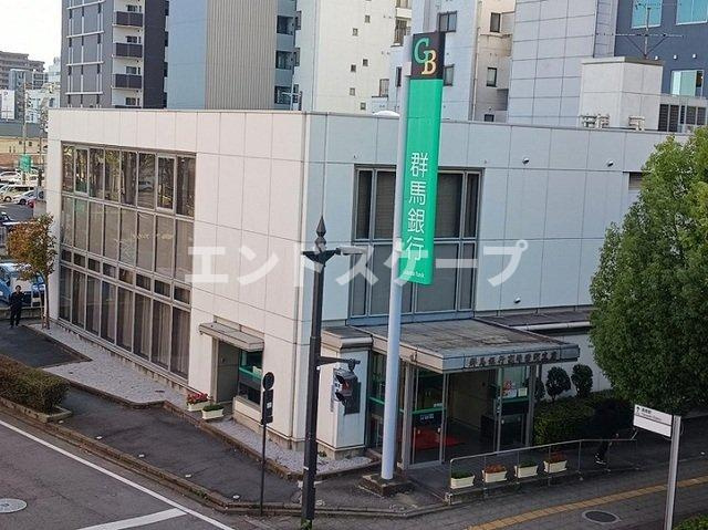 リバーサイド松村の周辺|群馬銀行高崎栄町支店まで550m
高崎、前橋のお部屋探しはエンドスケープまで！お客様の理想お聞かせ下さい♪