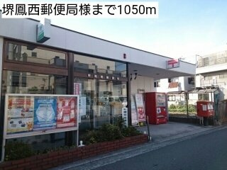 サウスレジデンス　ビッグバードの周辺|堺鳳西郵便局様まで1050m
