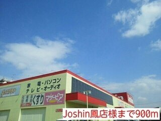 リーヴァ　神石の周辺|Joshin鳳店様まで900m
