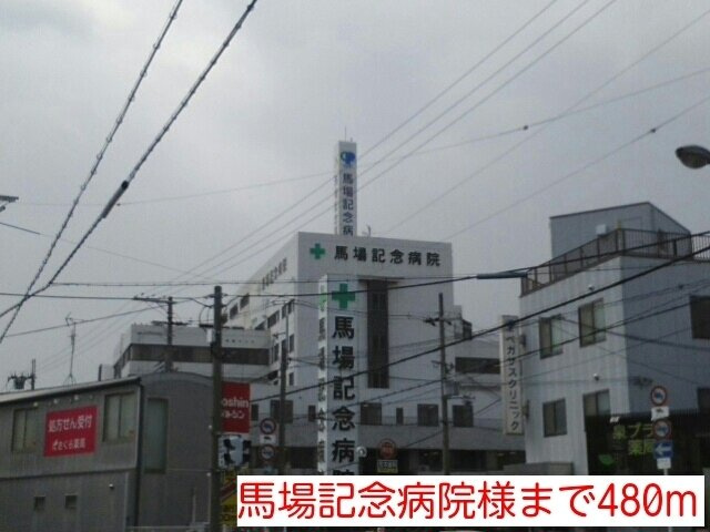 リーヴァ　神石の周辺|馬場記念病院様まで480m