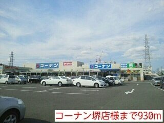リーヴァ　神石の周辺|コーナン堺店様まで930m