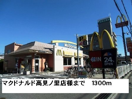 エスペランサの周辺|マクドナルド高見ノ里店様まで1300m