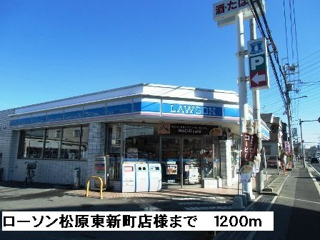 エスペランサの周辺|ローソン松原東新町店様まで1200m