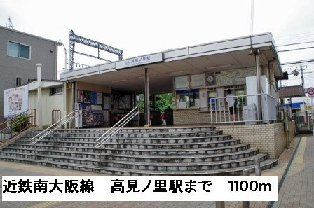 エスペランサの周辺|近鉄南大阪線高見ノ里駅まで1100m
