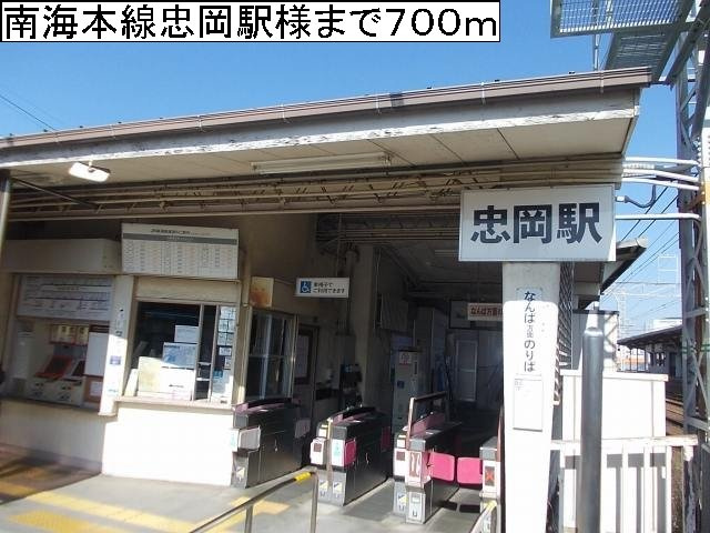 ル－エンハイム　Ⅱの周辺|南海本線忠岡駅様まで700m