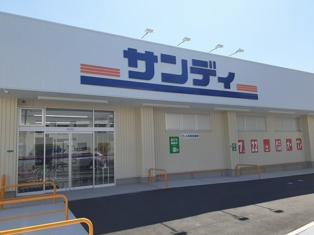 カーサモデルノの周辺|サンディ様まで500m