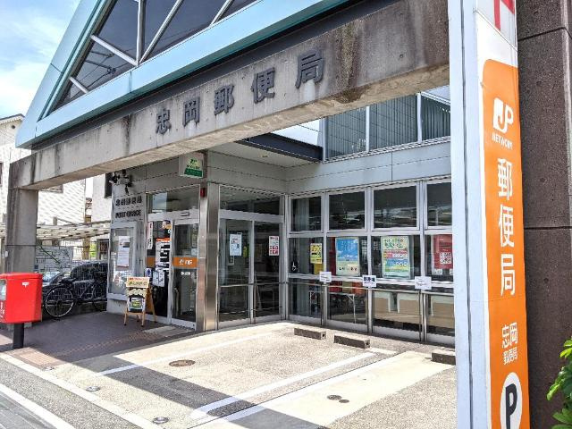 ＹＯＵコーポの周辺|忠岡郵便局まで479ｍ