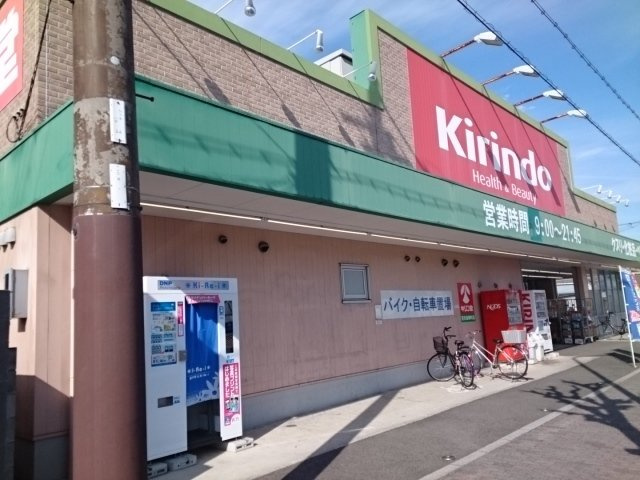 エテルネルの周辺|キリン堂様まで1100m