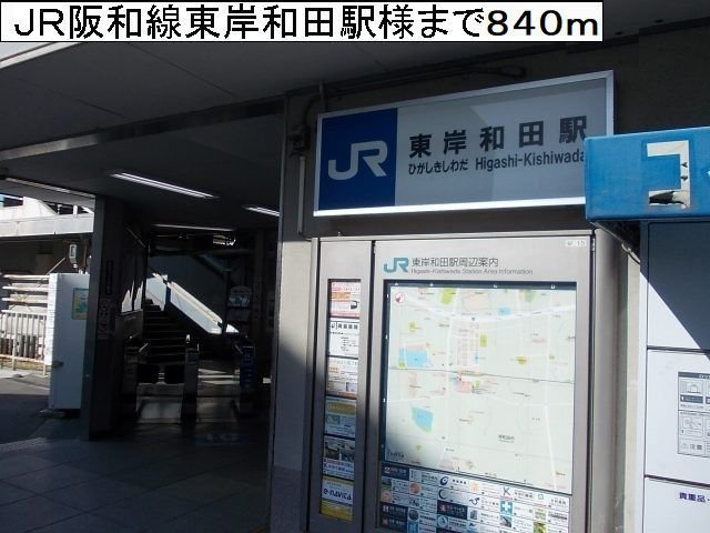パ－クサイド　颯の周辺|ＪＲ阪和線東岸和田駅様まで840m