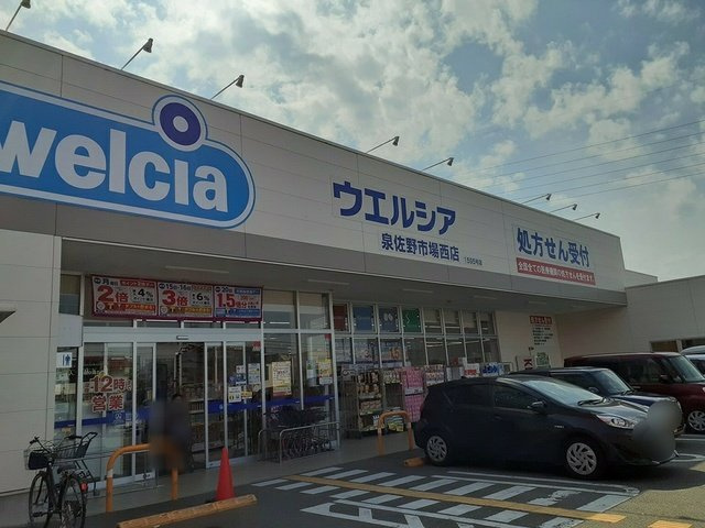 メゾン　ドゥ　ノエルの周辺|ウエルシア様まで1553m