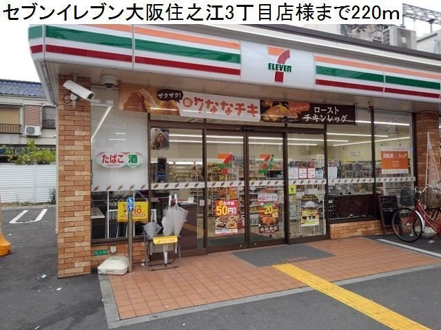 ウィン　あんりゅうの周辺|セブンイレブン様まで220m