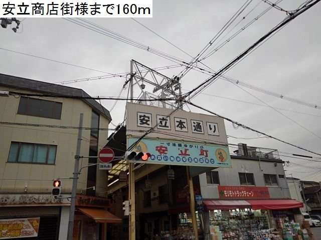 ウィン　あんりゅうの周辺|安立商店街様まで160m