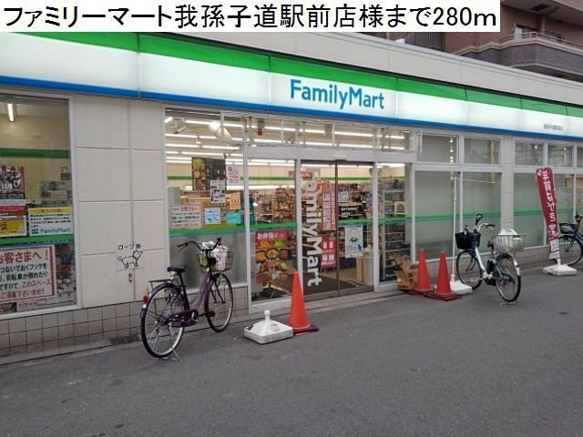 ウィン　あんりゅうの周辺|ファミリーマート様まで280m