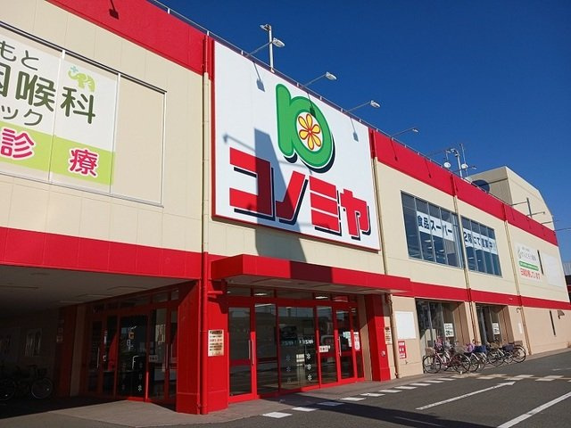 ウェスヴィラの周辺|コノミヤ様まで450m