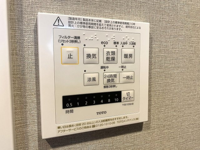 ライオンズガーデン武里の冷暖房・空調設備|浴室乾燥機