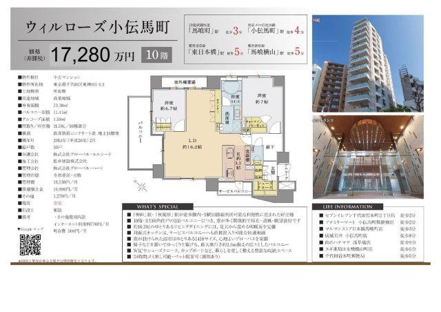 ★仲介手数料半額★　WILLROSE KODENMACHOのその他