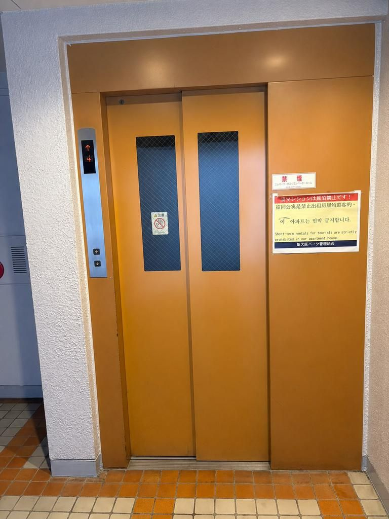 新大阪ハイツのその他共用部分