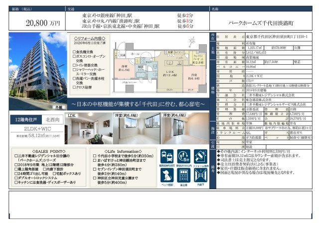 ★仲介手数料半額★パークホームズ千代田淡路町（最上階　角住戸）のその他