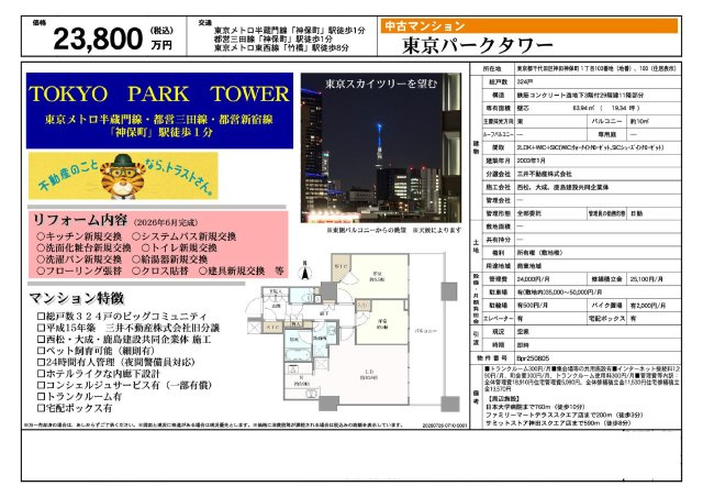 ★仲介手数料半額★TOKYO PARK TOWERの地図