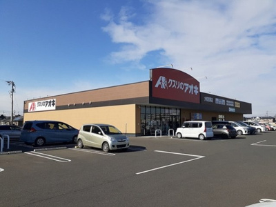 【周辺】 | ソレイユ | クスリのアオキ大和吉岡店まで700m