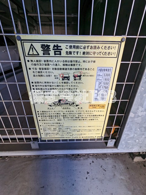 【駐車場】 | ウィルテラス千歳烏山 | 機械式駐車場のサイズ表