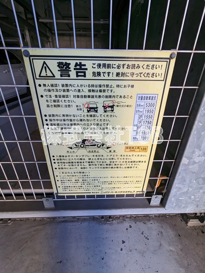 【駐車場】 | ウィルテラス千歳烏山 | 機械式駐車場のサイズ表