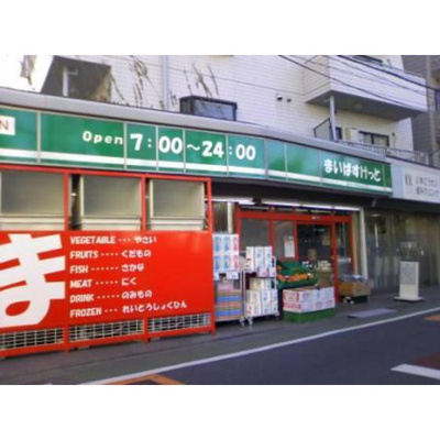 【周辺】 | ソシオ上目黒 | スーパー「miniピアゴ上目黒5丁目店まで295ｍ」まいばすけっと祐天寺