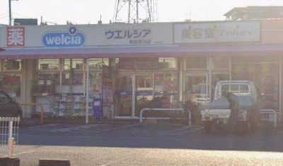 ウエルシア薬局町田境川店 徒歩10分。 750m
