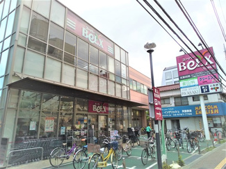 ベルクス足立綾瀬店まで210ｍ
