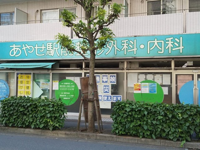 あやせ駅前整形外科・内科まで300ｍ