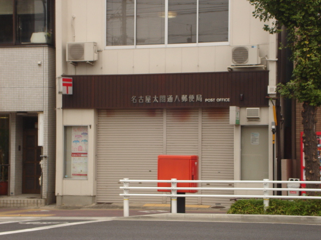 コンフォート日吉の周辺|名古屋太閤通八郵便局まで889ｍ