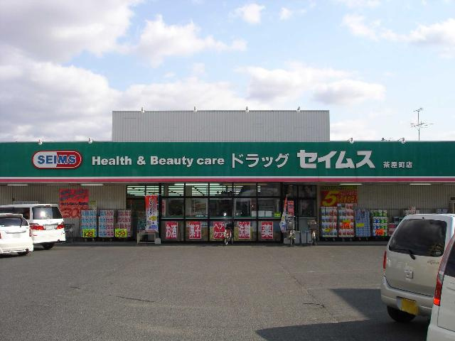 エランドールの周辺|ドラッグセイムス茶屋町店（ドラッグストア）まで250ｍ