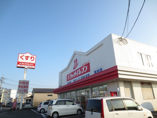 【周辺】 | スフィーダ | ドラッグイレブン吉村店 650ｍ