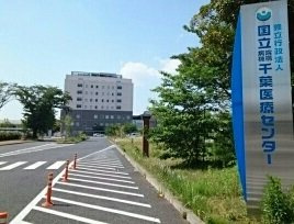 サンモールハイツＡの周辺|千葉医療センターまで790m