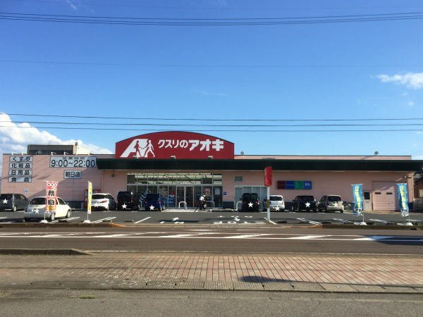 クレディ　フル－ル　Ａの周辺|アオキまで1000m